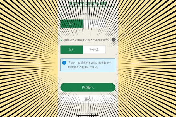 スマホ確定申告「使えない」の声　途中で「PC行き」宣告され呆然