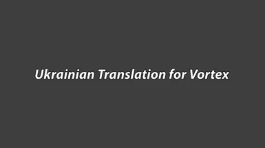 Vortex (Ukrainian translation)