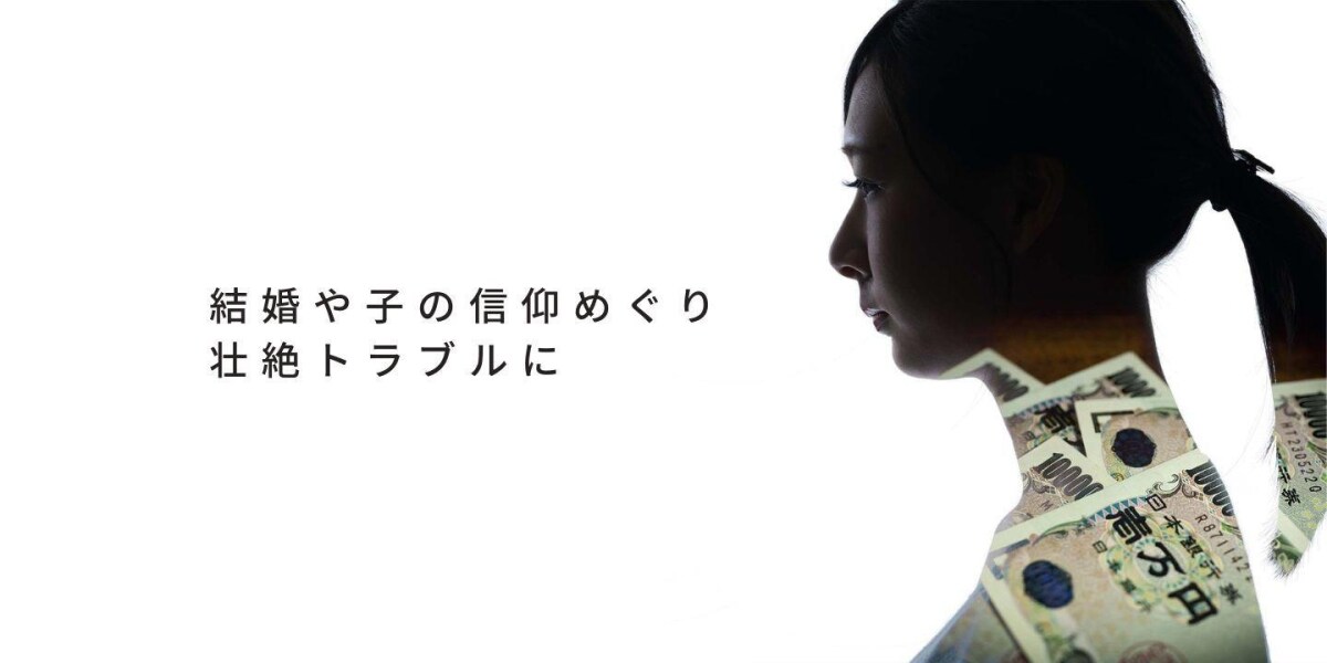 義実家はみな信者、お宮参りで騙し討ち「入会儀式はこれで終了です」 宗教トラブル法律相談