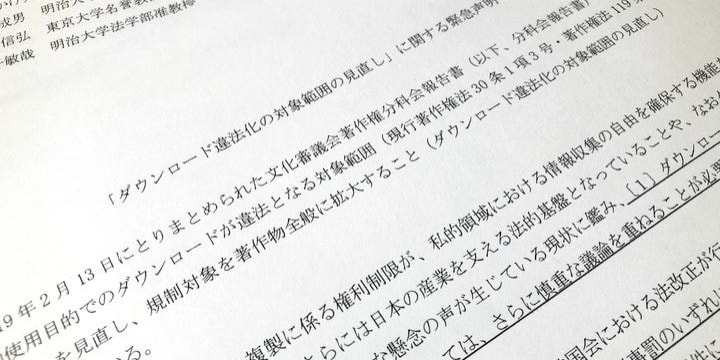 DL違法化、研究者や弁護士ら87人が緊急声明 「国民生活に及ぼす影響、検討が不十分」