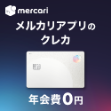 メルカード (メルカリ)