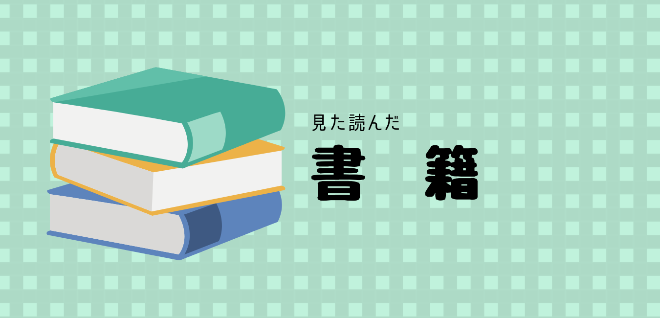 書籍