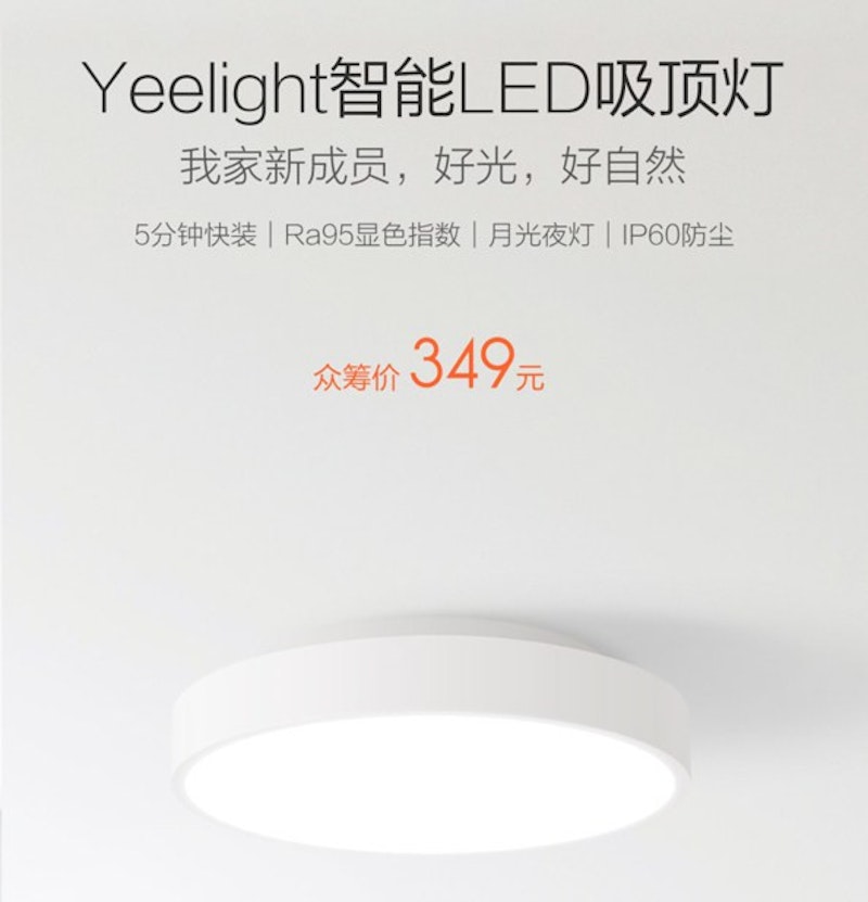 可調色溫、內建WiFi、藍牙可遠端控制具備實體遙控器的Yeelight智能LED吸頂燈349元人民幣開放集資！