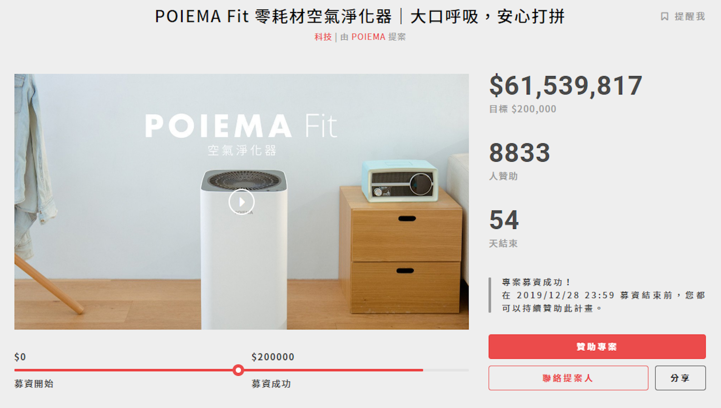 照片中提到了POIEMA Fit 零耗材空氣淨化器|大口呼吸,安心打拼、口提醒我、科技|由 POIEMA 提案，跟迪瑪家族有關，包含了家具類、產品設計、家具類、產品、硬是要學