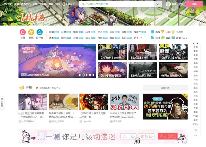 Sony 認購中國娛樂公司 Bilibili 四億美金股票，強化在中國動畫與遊戲策略合作