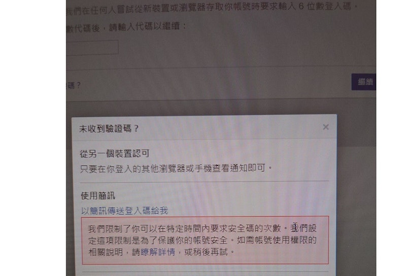 電腦版 Facebook 簡訊雙重認證遇到電話號碼被服務鎖住怎麼辦，只要行動裝置還登錄就還有希望