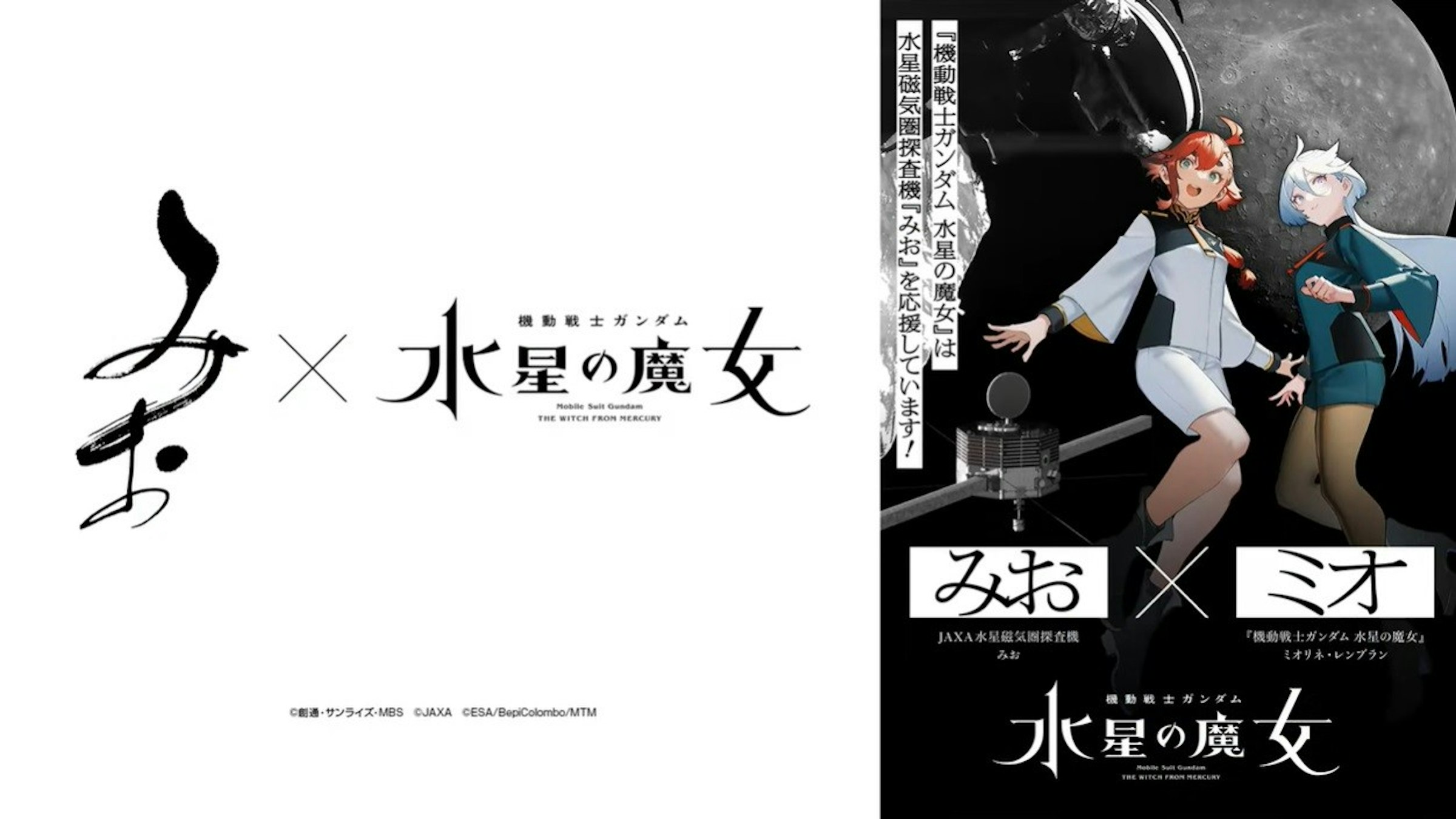 照片中提到了X、水、機動戦士ガンダム，包含了海報、機動戰士高達 來自水星的魔女、古谷徹、米奧林·倫布蘭、高達