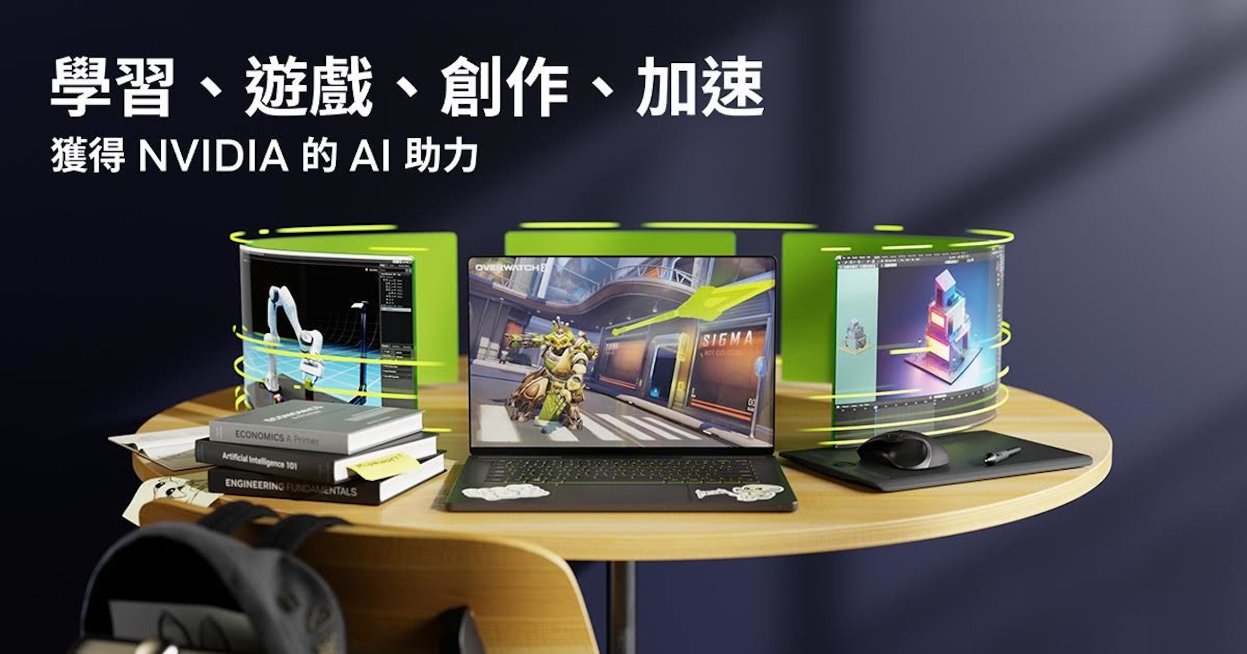 NVIDIA 攜手品牌夥伴祭出 GeForce RTX 40 系列筆電、桌機開學優惠，提供據 AI 加速、內容創作與寓教於樂的學習夥伴