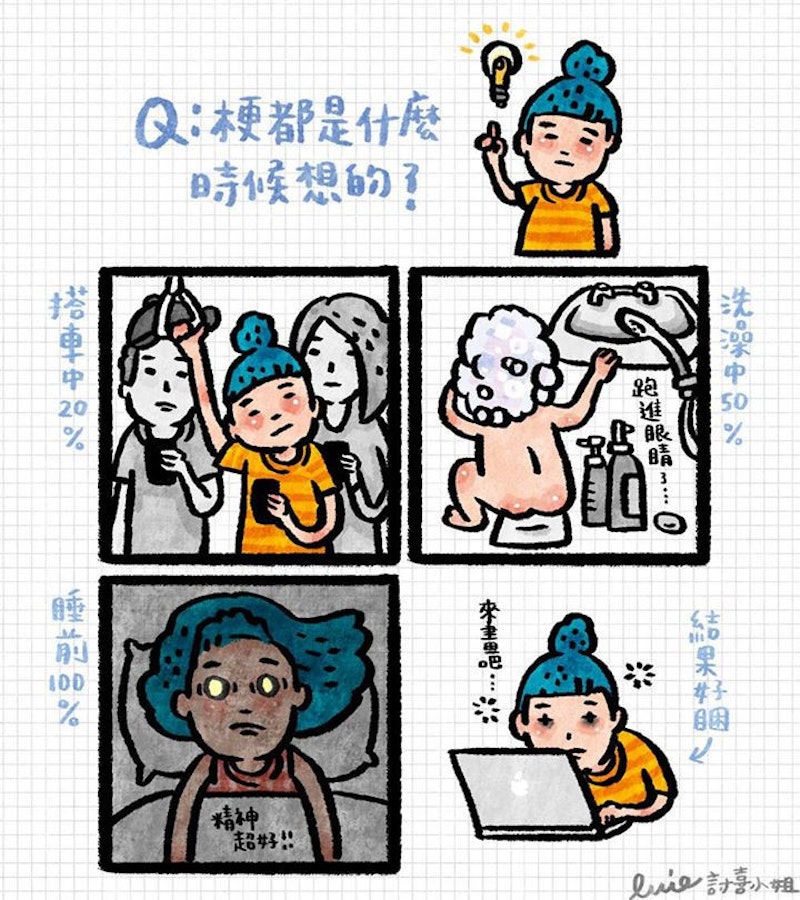 漫科技：梗都是什麼時候想的？