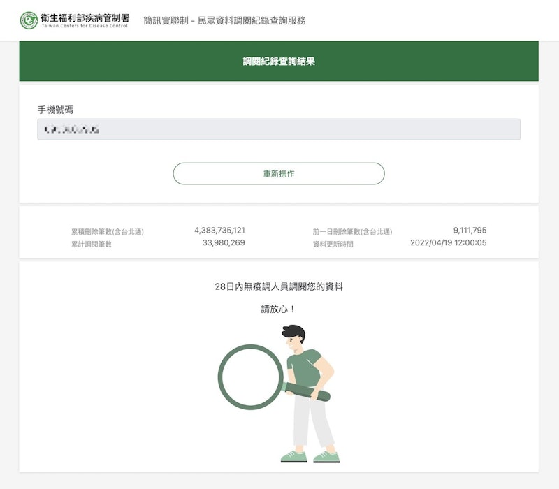 上疾管署網站查有沒有疫調人員調閱你的資料