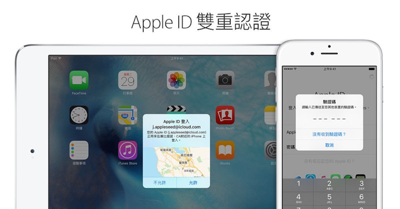 [蘋果急診室] 就算密碼被破解也不怕！啟用 iCloud 雙重認證讓你的資料固若金湯～