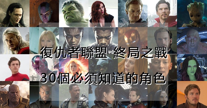 看復仇者聯盟4前務必知道的30個Marvel系列角色 