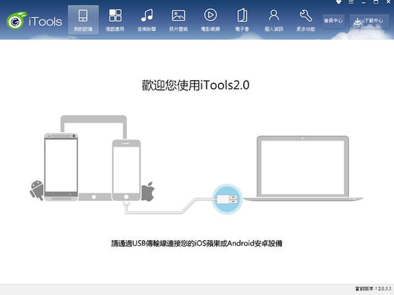 iTools 蘋果小綠人通吃！超完美跨平台手機管理工具