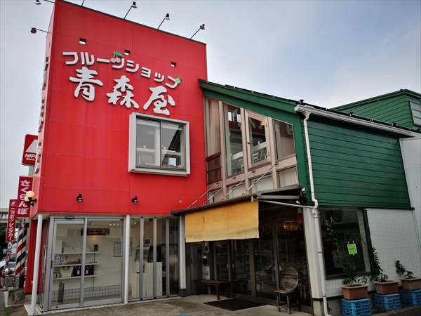 青森屋の外観