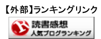 人気ブログランキング