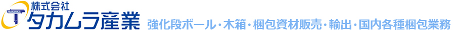 株式会社 タカムラ産業