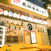 Taishu Sakaba Tenjin Dai Hall Nishinomiya Kitaguchi Ten - メイン写真: