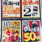 【福井県福井市】今日は何食べる？お得な日にち、曜日で決めてみよう