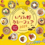 いなみ野カレーフェア2024（スタンプラリーで商品券を手にいれよう）