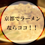 一乗寺でラーメンならココ！一乗寺在住６年目の大学院生が選ぶラーメンBEST3