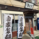 中華そば まるき - お店の外観です