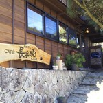 CAFE 長兵衛 - 