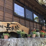 CAFE 長兵衛 - 