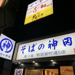 そばの神田東一屋 - 