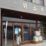 株式会社男山本店 - 外観