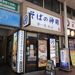 そばの神田東一屋 - 