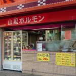 山里食品 - 