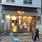 Dining Izakaya Kobe Toribaru - 