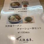 大阪塩系 麺屋 藤兵衛 - 