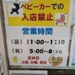 宝楽 - 営業時間が少し変更されていました。食べログ店舗情報も更新しておきました。