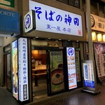 そばの神田東一屋 - 