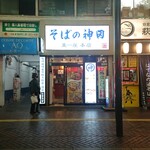 そばの神田東一屋 - 