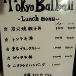 東京バルバリ - ランチメニューです