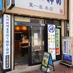 そばの神田東一屋 - 