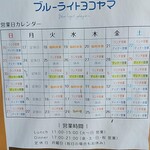 ブルーライト ヨコヤマ - 2023.5月の営業予定です