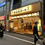 大衆酒場 天神大ホール - 天神大ホール・西宮北口店