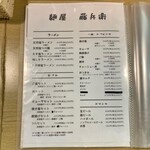 大阪塩系 麺屋 藤兵衛 - 