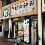 そばの神田東一屋 - 