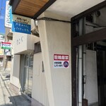 芦屋あげパン パイクとそら - 