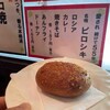 よつばや - カレーピロシキ