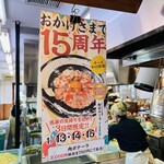 あやがわうどん - １５周年記念