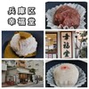 御菓子司 幸福堂 - 料理写真: