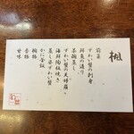 京風かに料理 和音 - 