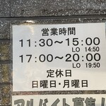 讃松庵 - 営業時間、営業日