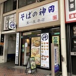 そばの神田東一屋 - 