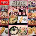 讃岐うどん むらさき - 